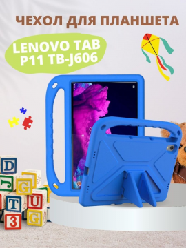 Чехол для Lenovo Tab P11 TB-J606 / P11 Plus TB-J616 (2021)