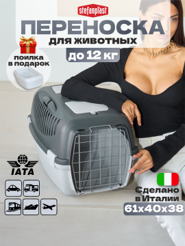 Stefanplast - Переноска для кошек пластиковая и собак Gulliver 3 (L)