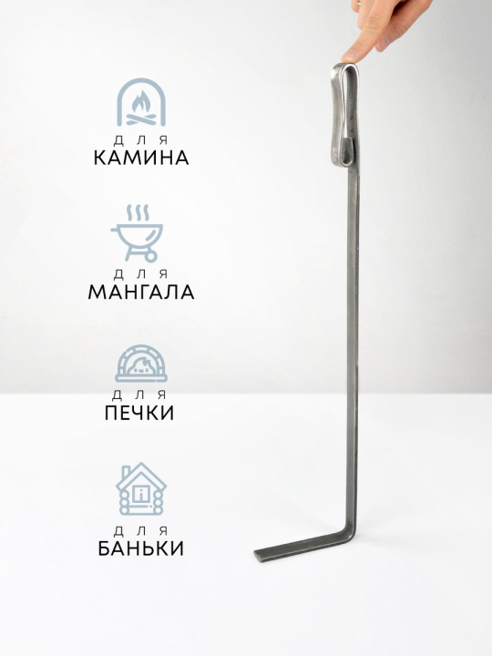 Кочерга для камина