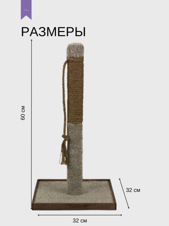 Когтеточка для кошки столбик джутовая 60 см