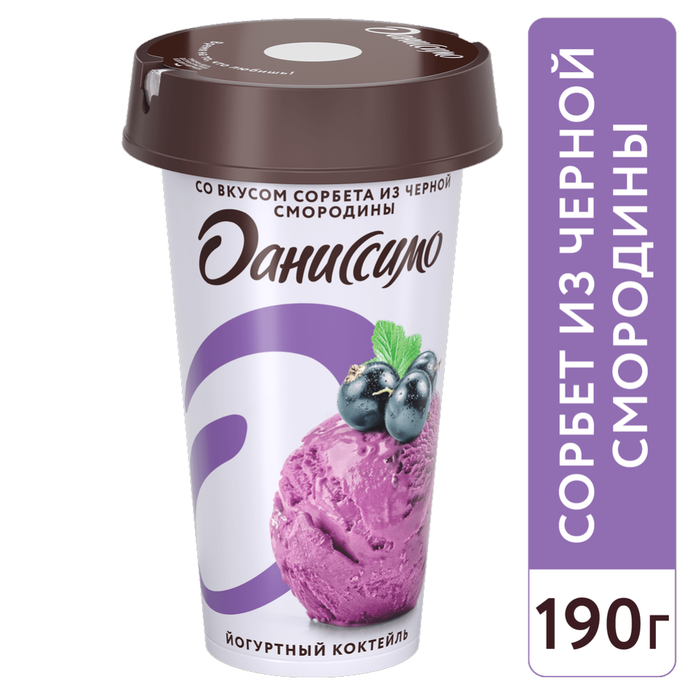 Йогуртный коктейль «Даниссимо» вкус сорбет черн. cмородины 2,7%, 190 г #0