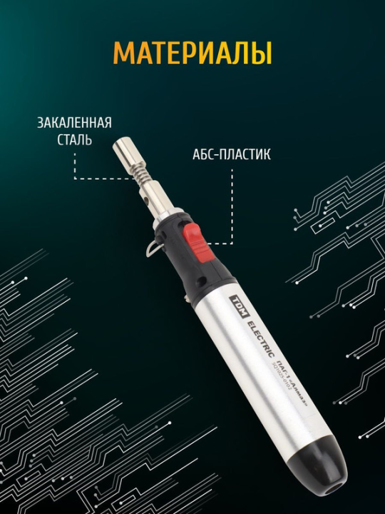 Паяльник автономный газовый ПАГ-1, (3 наконечника: жало, резак, фен), 12 мл "Алмаз" TDM SQ1025-0102