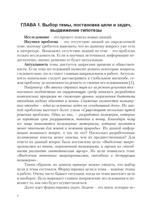 Основы исследовательской деятельности по биологии. 8-11 классы. Школьная программа (2021) Л. Г. Григорьева, "Сэр-Вит" (для ученика) С ГРИФОМ