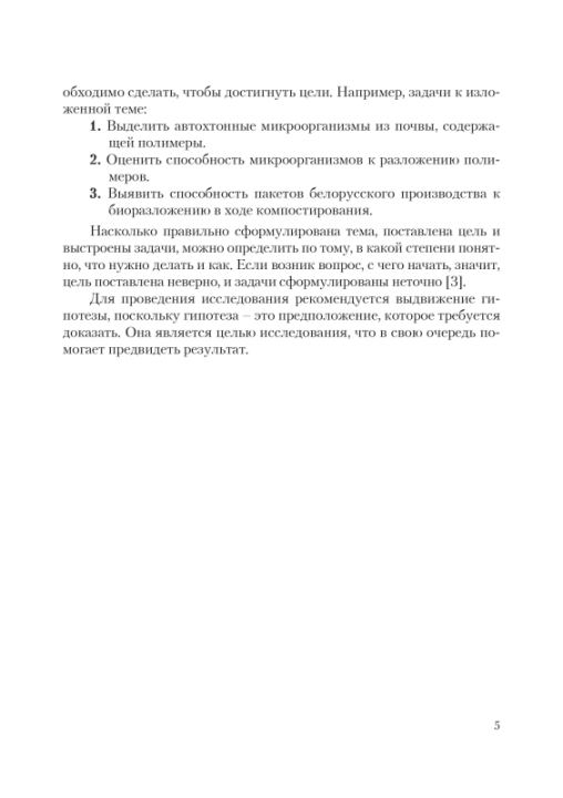 Основы исследовательской деятельности по биологии. 8-11 классы. Школьная программа (2021) Л. Г. Григорьева, "Сэр-Вит" (для ученика) С ГРИФОМ