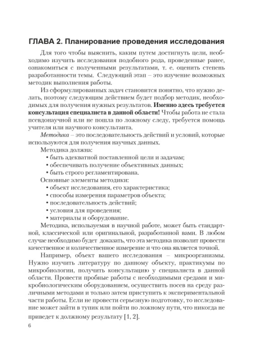 Основы исследовательской деятельности по биологии. 8-11 классы. Школьная программа (2021) Л. Г. Григорьева, "Сэр-Вит" (для ученика) С ГРИФОМ