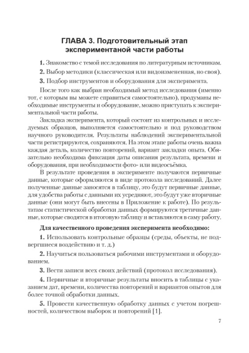 Основы исследовательской деятельности по биологии. 8-11 классы. Школьная программа (2021) Л. Г. Григорьева, "Сэр-Вит" (для ученика) С ГРИФОМ