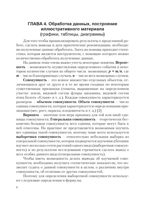 Основы исследовательской деятельности по биологии. 8-11 классы. Школьная программа (2021) Л. Г. Григорьева, "Сэр-Вит" (для ученика) С ГРИФОМ