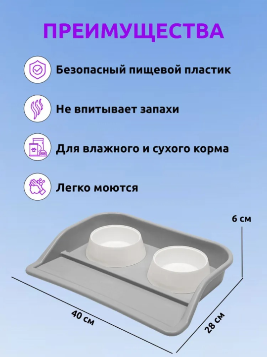 Лоток для животных  ALTA НАБОР с двумя мисками 0,3л (на подставке)