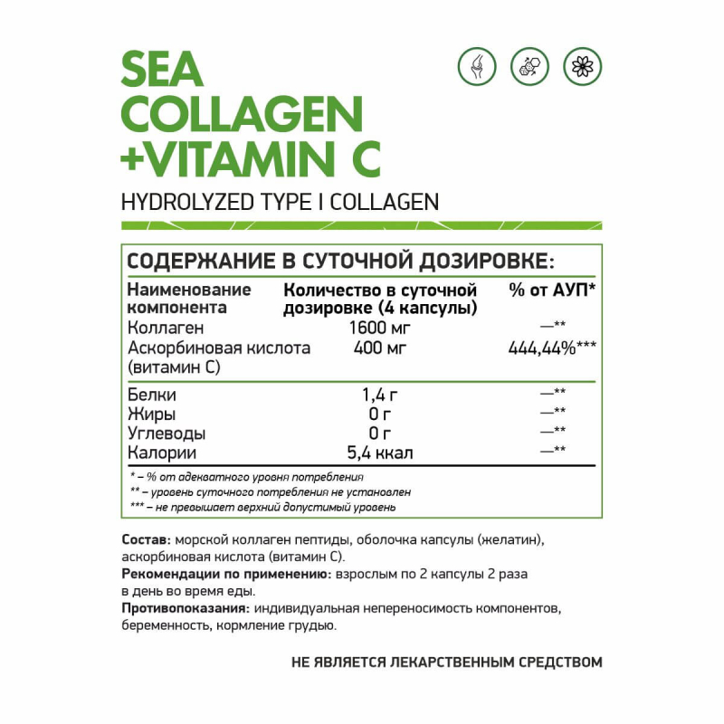 Морской коллаген + Витамин С / Sea collagen + vitamin C / 120 капс