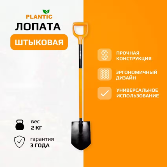 Лопата штыковая остроконечная Plantic Terra Plus 11011-01