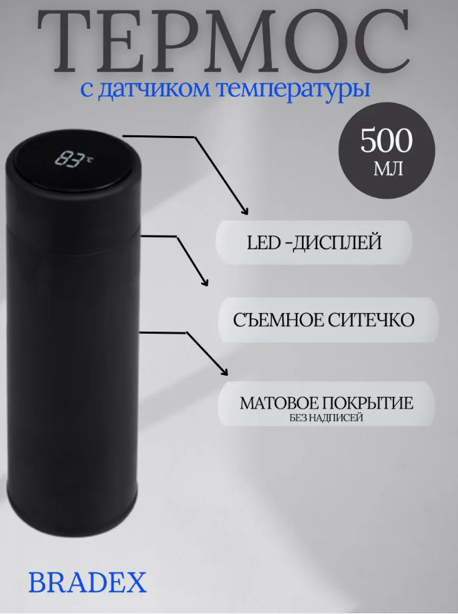 Термос с датчиком температуры, с ситечком, 500мл черный, арт. TDA 4309B