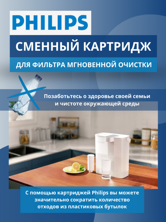 Картридж для воды Philips для Фильтра диспенсера кухонного