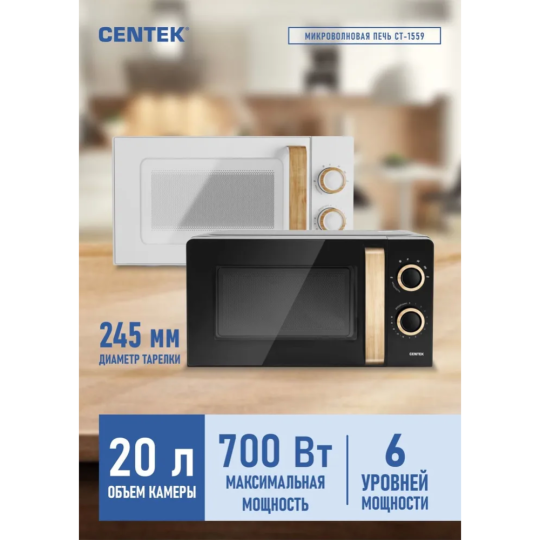 Микроволновая печь «Centek» CT-1559, белый