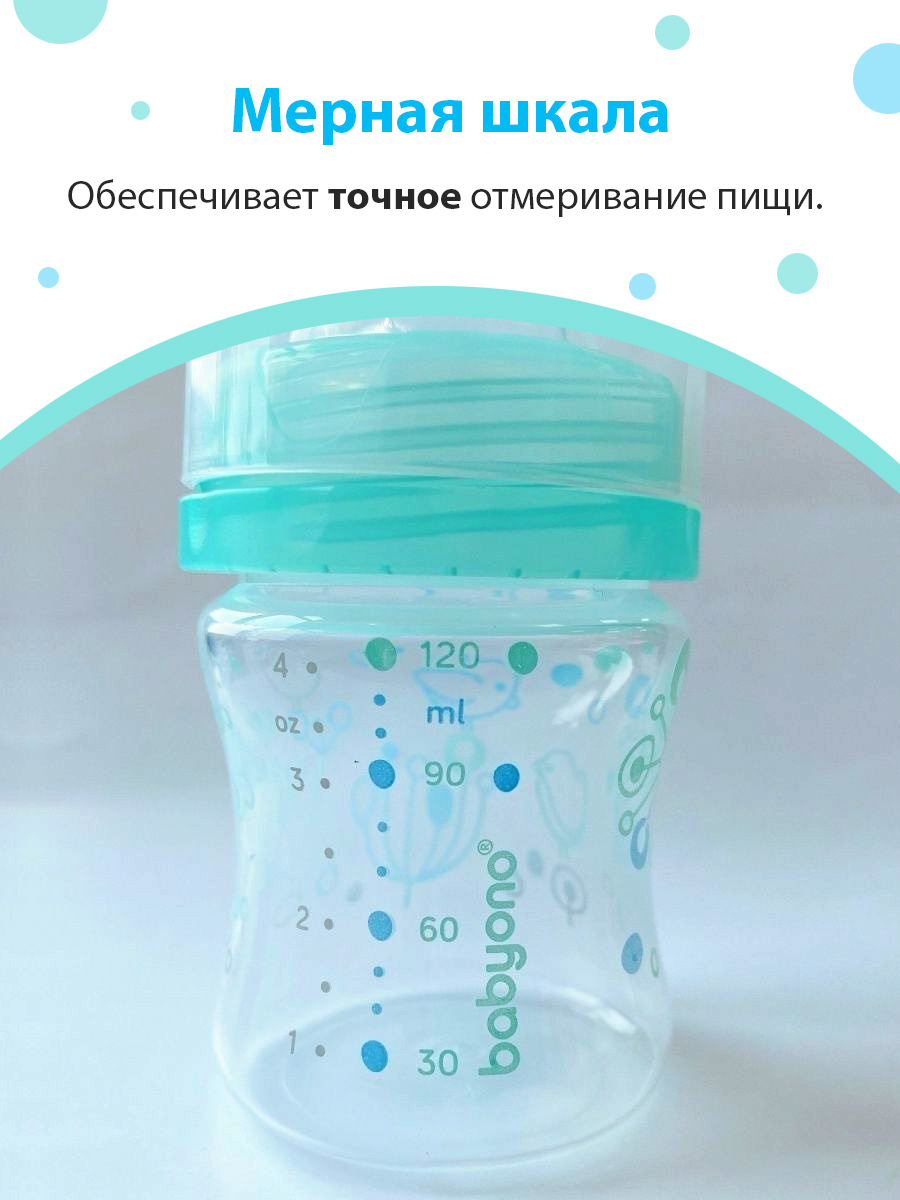 Бутылочка антиколиковая BabyOno c широким горлышком, 120 мл. (арт. 402/01)