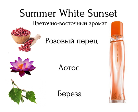 Парфюмерный набор Avon Summer White Sunset для нее, (туалетная вода 50 мл + спрей для тела "Истинная роскошь", 100 мл)