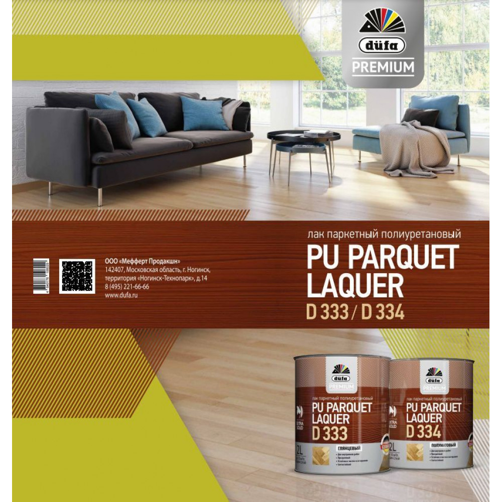 Лак полиуретановый düfa PREMIUM PU PARQUET LAQUER D334, для мебели, для дверей, полуматовый, 0.75 л