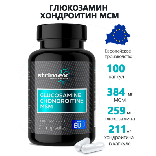 ГЛЮКОЗАМИН ХОНДРОИТИН МСМ STRIMEX GLUCOSAMINE-CHONDROITINE-MSM (120 КАПС) Германия