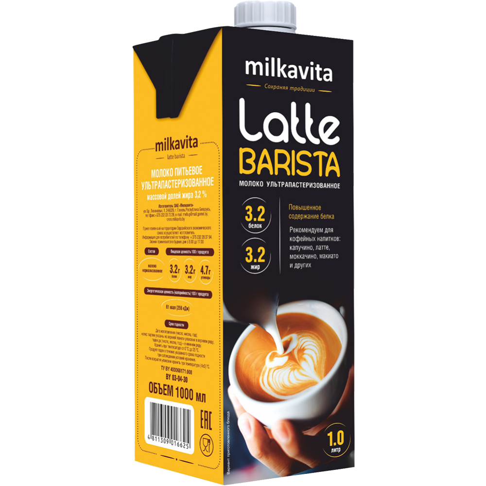 Молоко «Milkavita» Latte Barista, уль­тра­па­сте­ри­зо­ван­ное, 3.2%