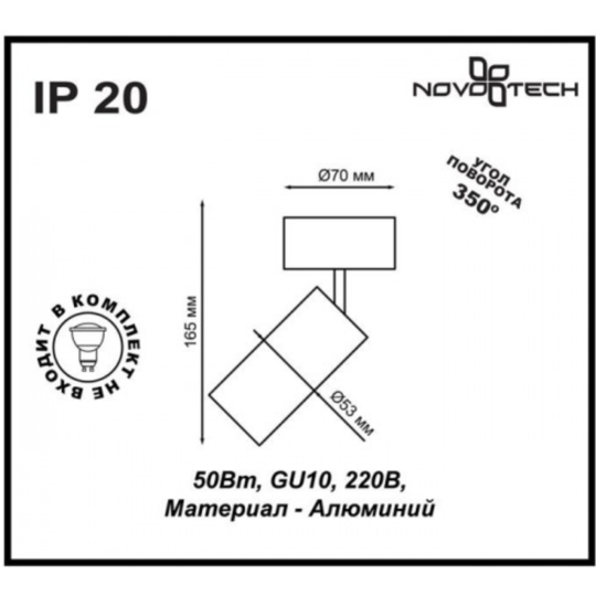 Светильник накладной «Novotech» Pipe, Over NT18 191, 370394, белый