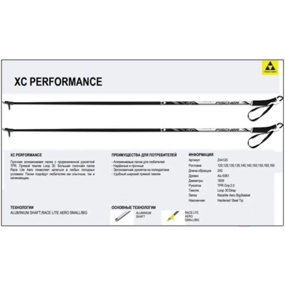Палки для беговых лыж «Fischer» XC Performance, Black, Z44120-165, 165 см