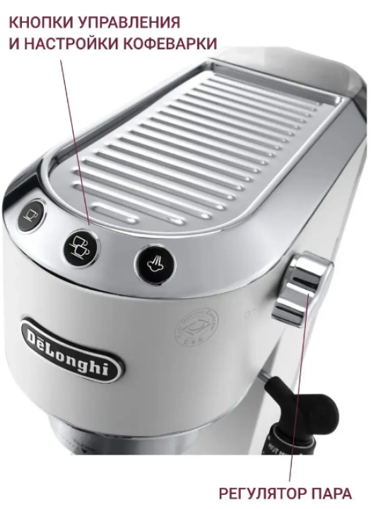 Рожковая кофеварка DeLonghi EC 685 W