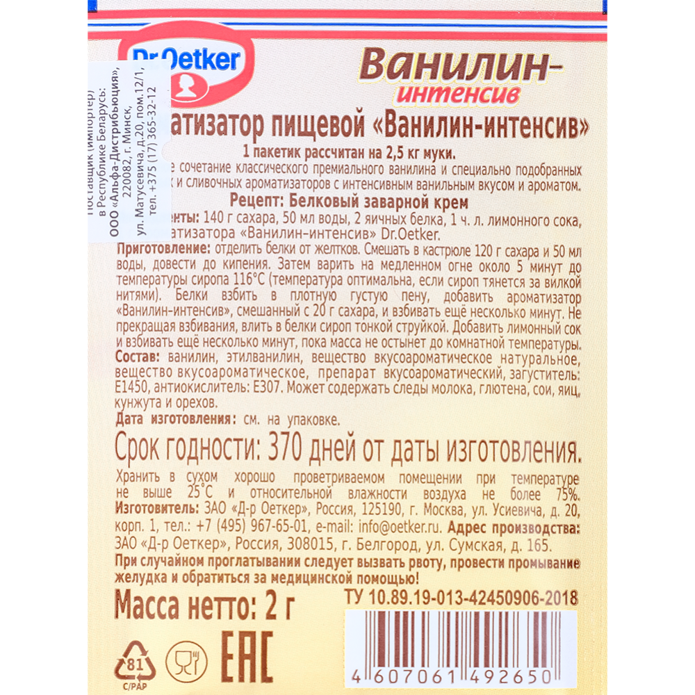 Ванилин «Д-р Оеткер» интенсив, 2 г купить в Минске: недорого в  интернет-магазине Едоставка