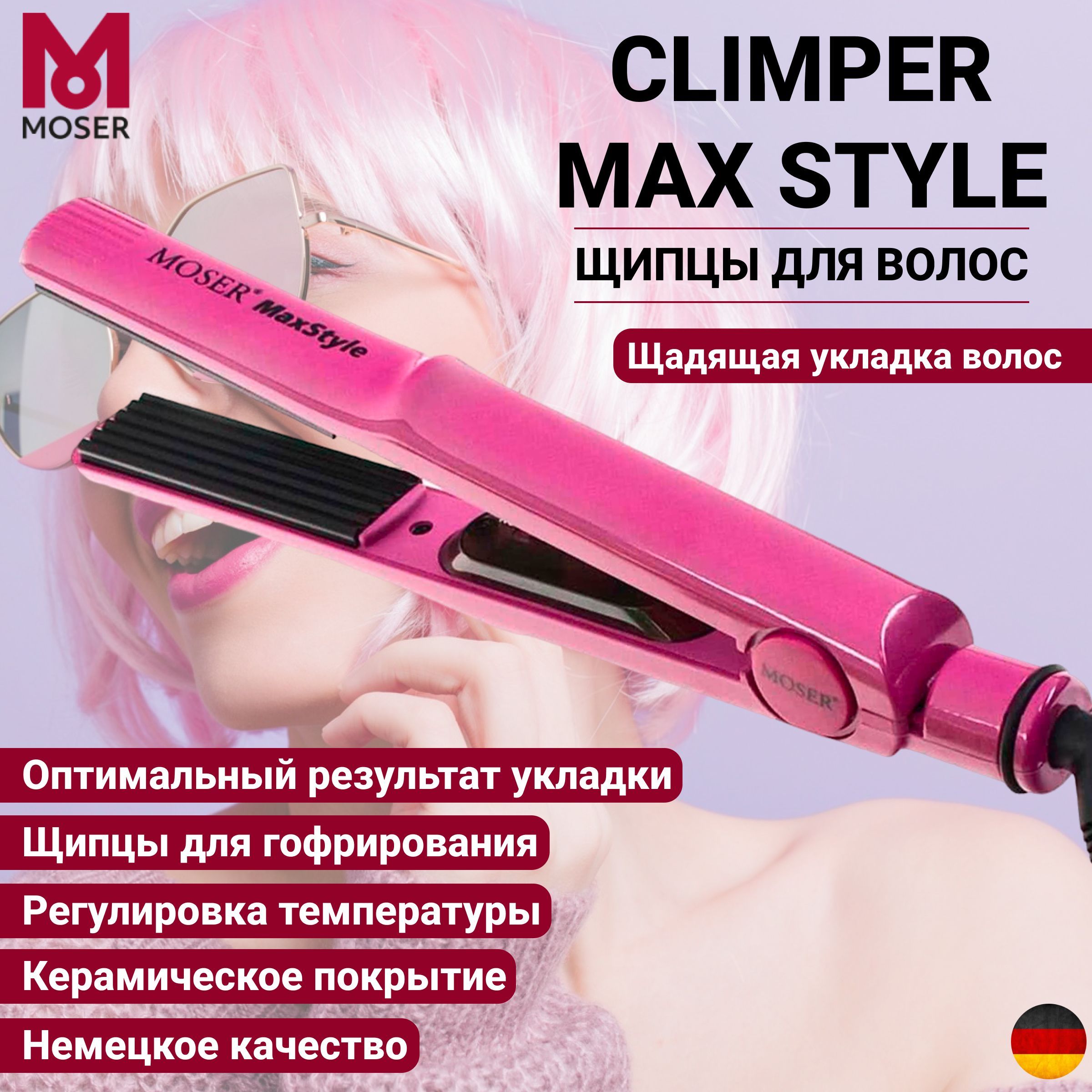 Щипцы-гофре Moser MaxStyle (4415-0052)