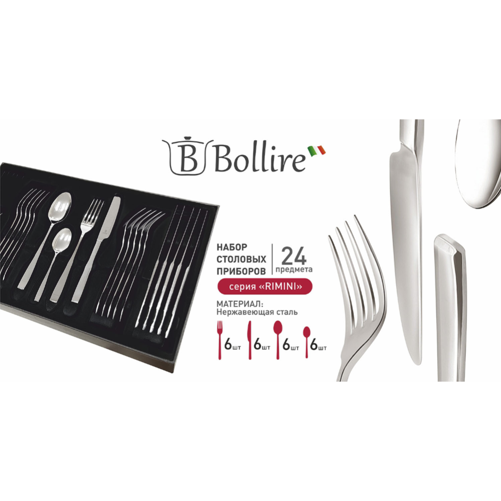 Набор столовых приборов «Bollire» BR-5002
