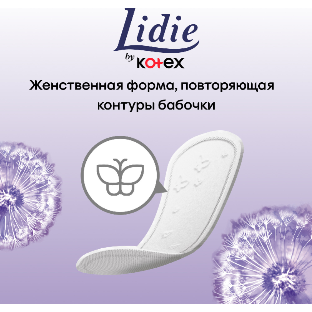  Гигиенические прокладки «Kotex» Lidie, женские, ежедневные, 50 шт #2