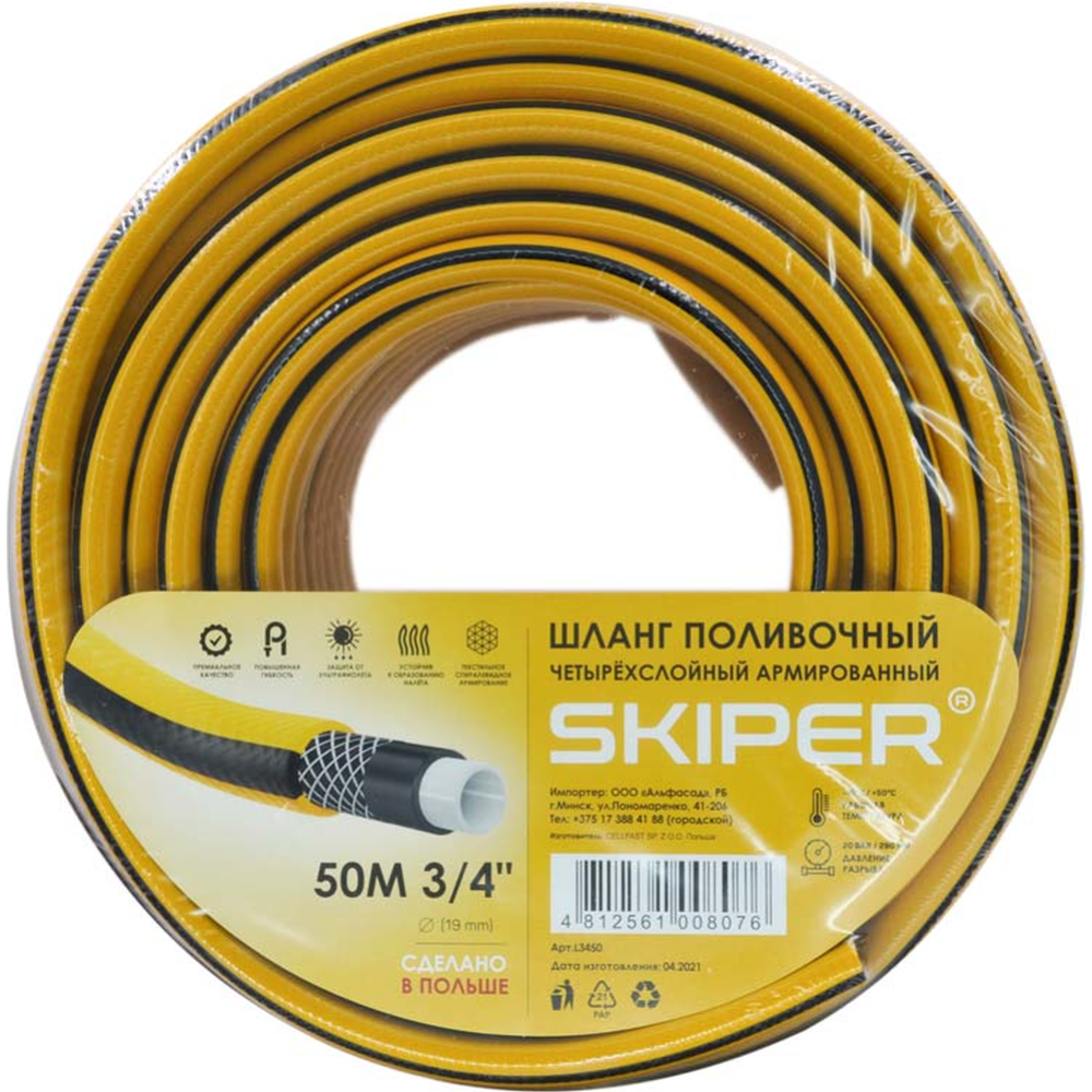 Шланг садовый «Skiper» L3450, 50 м