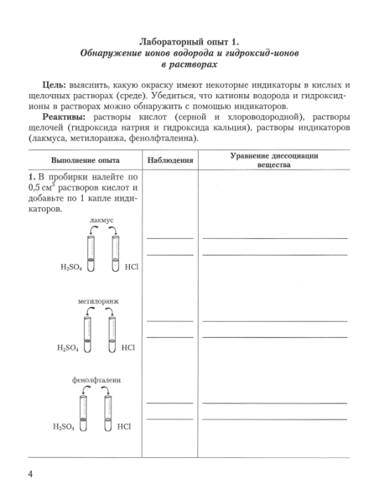 Химический эксперимент. 9 класс. Тетрадь для практических работ. Школьная программа (2024) И. И. Борушко, "Сэр-Вит" (+ лабораторные работы) С ГРИФОМ