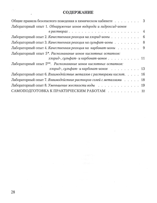 Химический эксперимент. 9 класс. Тетрадь для практических работ. Школьная программа (2024) И. И. Борушко, "Сэр-Вит" (+ лабораторные работы) С ГРИФОМ