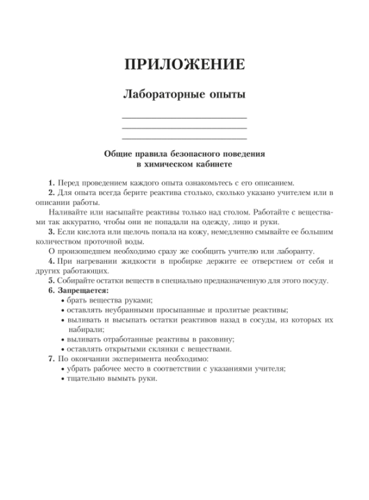 Химический эксперимент. 10 класс. Тетрадь для практических работ. Базовый уровень. Школьная программа (2024) И. И. Борушко, "Сэр-Вит" (+лабораторные работы) С ГРИФОМ