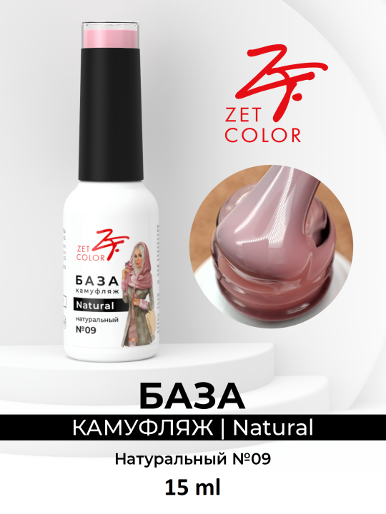 База камуфлирующая "Протезирующая" №9 Natural (натуральный) 15 мл. для гель-лака