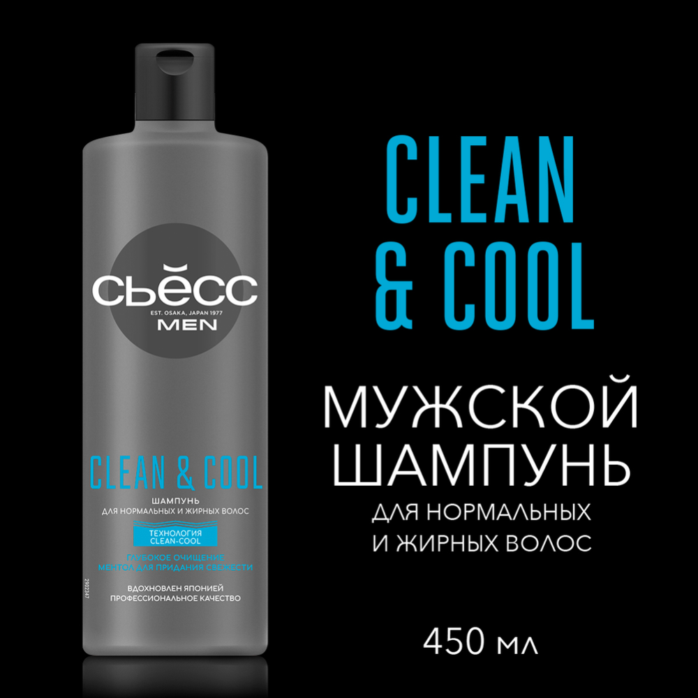 Шампунь «Сьесc» Men, Clean, 450 мл