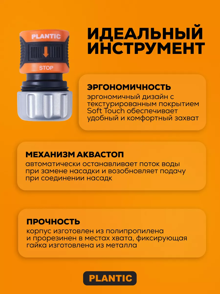 Коннектор c металлическим фиксатором аквастоп 1/2-5/8" Plantic light 39379-01