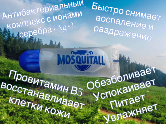 Бальзам-гель после укусов насекомых MOSQUITALL