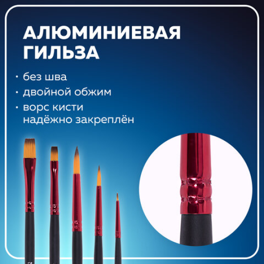 Кисти BRAUBERG PREMIUM, набор 5 шт. (синтетика, круглая № 1, 3, 5, плоская № 5, 8)