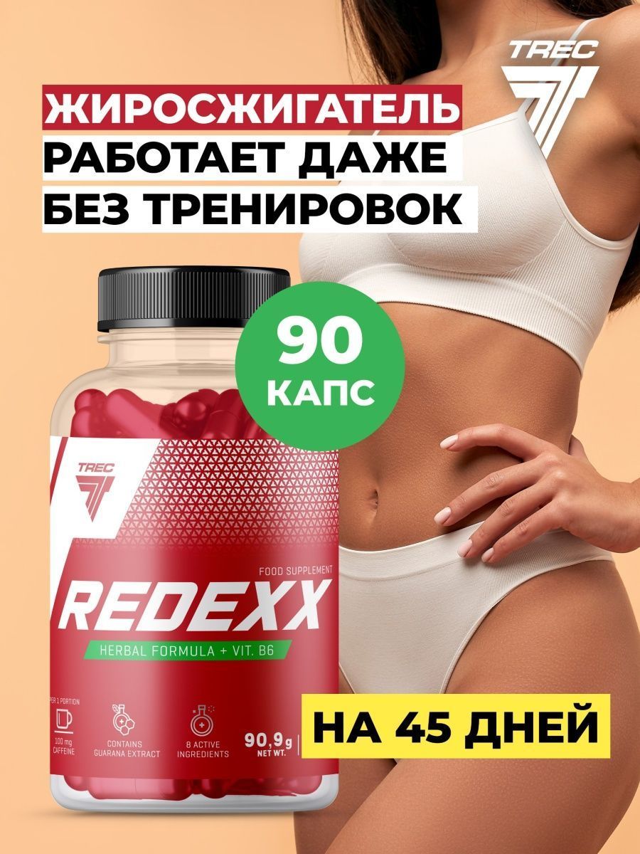 Жиросжигатель Trec Nutrition REDEXX 90 капсул