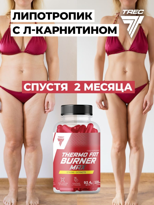 Жи­ро­сжи­га­тель Trec Thermo fat burner MAX 120 капсул