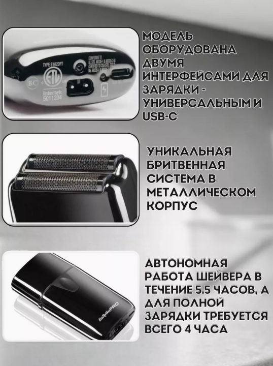 Профессиональный шейвер BaByliss PRO FXLFS1E С UV-ДЕЗИНФЕКЦИЕЙ