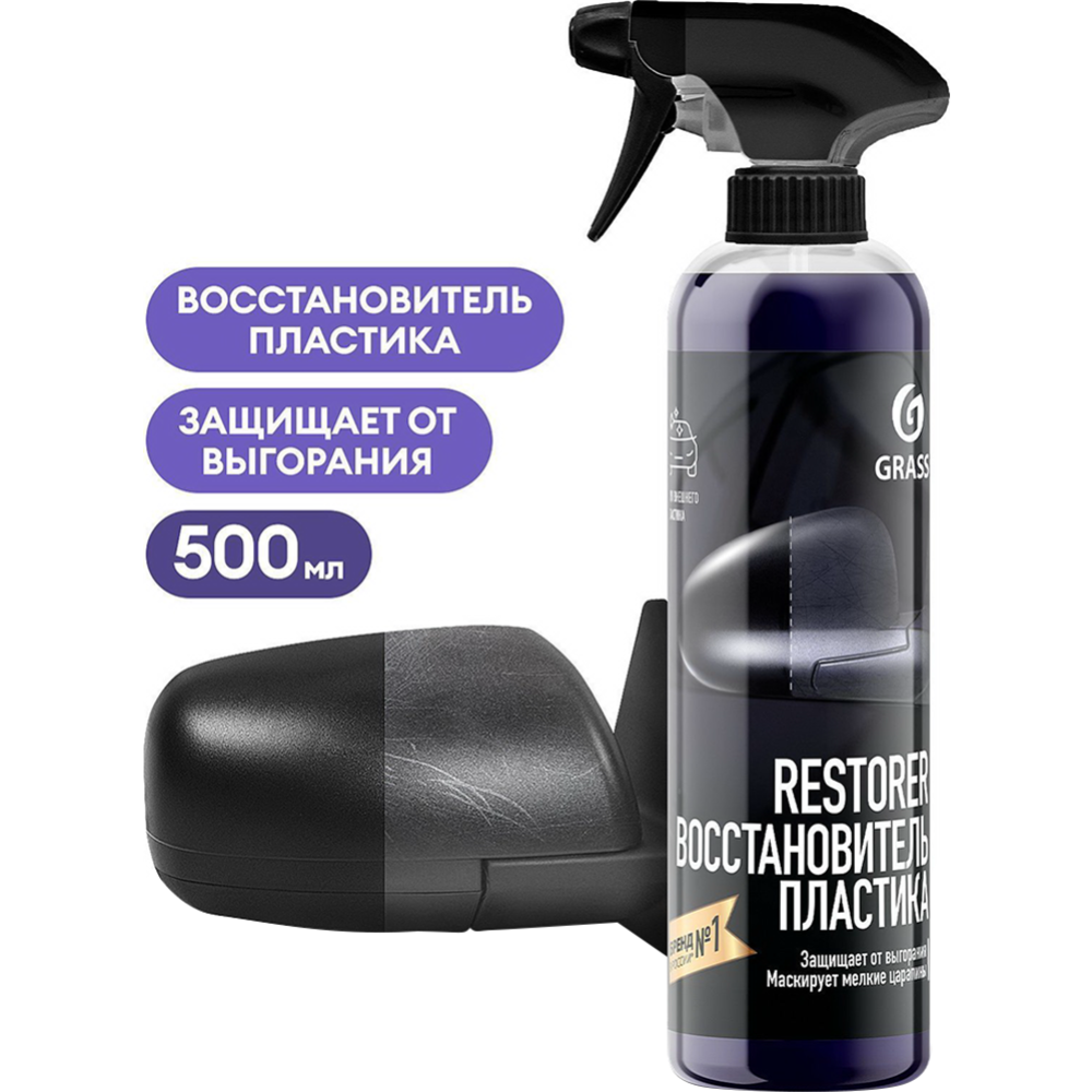 Полирующее средство «Grass» Restorer, 110470, 500 мл