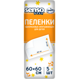 Пеленки детские «Senso Baby» Simple, 60х60 см, 5 шт