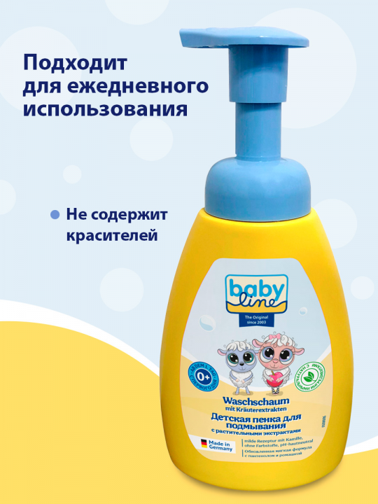 Пенка для подмывания младенцев Babyline, 250 мл (арт. 3002319)