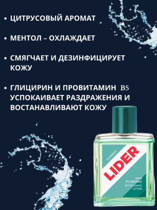 Лосьон после бритья Lider Classic 100 мл