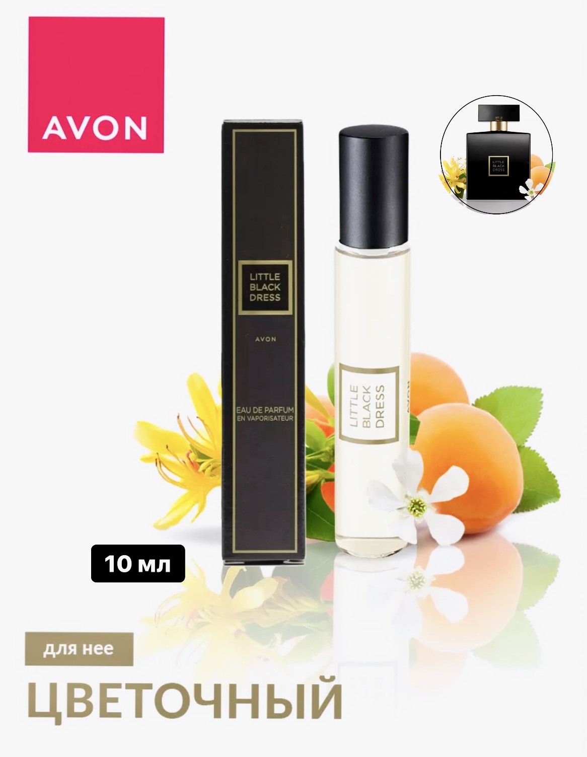 Парфюмерная вода Avon Little Black Dress для нее, 10 мл