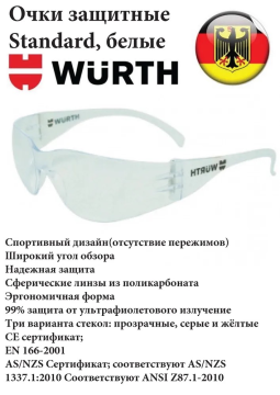 Очки защитные WURTH Standard, белые