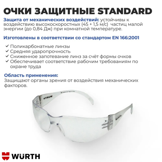 Очки защитные WURTH Standard, белые