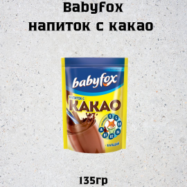 Какао Babyfox напиток 135гр.*1шт.