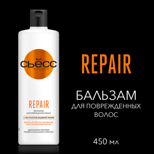 Бальзам «Сьесc» Repair, С экстрактом водяной лилии, 450 мл